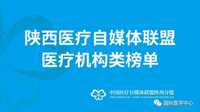 西安國際醫(yī)學中心奪得陜盟醫(yī)療機構7月榜單第2名