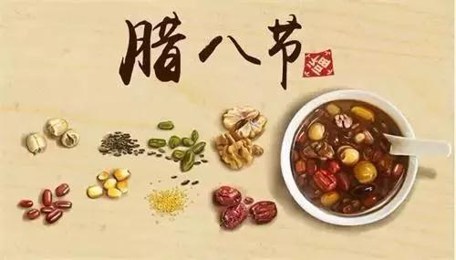 潤脾養(yǎng)胃好“粥”道 ，專家與你話臘八