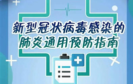 打贏全民戰(zhàn)“疫”，這條新型冠狀病毒肺炎科普指南請務必收好！