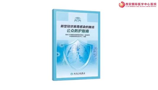 洗手戴口罩（公眾防護(hù)指南）