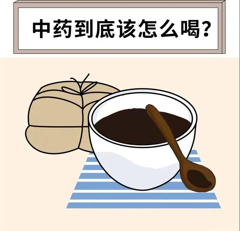 中藥到底是飯前喝還是飯后喝？