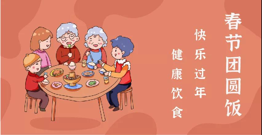 每逢佳節(jié)胖三斤？“干飯人”請收好這份春節(jié)健康飲食攻略