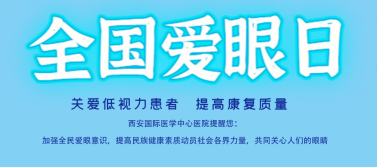 全國(guó)愛(ài)眼日｜一封來(lái)自眼睛的自白書(shū)