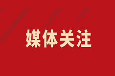 西安新聞網(wǎng)：胸科醫(yī)院歐陽海峰副院長當(dāng)選中華醫(yī)學(xué)會結(jié)核病學(xué)分會呼吸內(nèi)鏡介入專業(yè)委員會常務(wù)委員