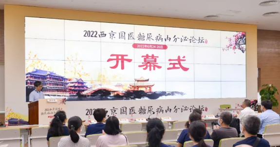 2022年西京國醫(yī)糖尿病內(nèi)分泌論壇召開