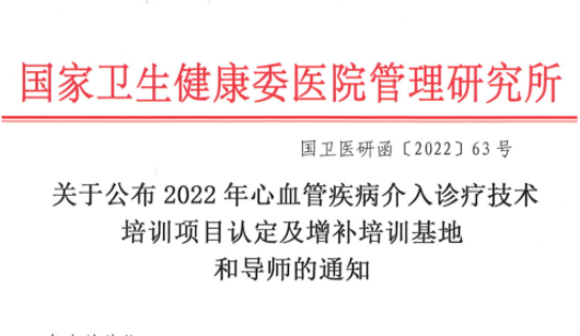 國家心律失常和結構性心臟病介入培訓基地落戶這家醫(yī)院