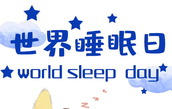 世界睡眠日｜失眠了，別光知道吃安眠藥和褪黑素，真正有效的是這招