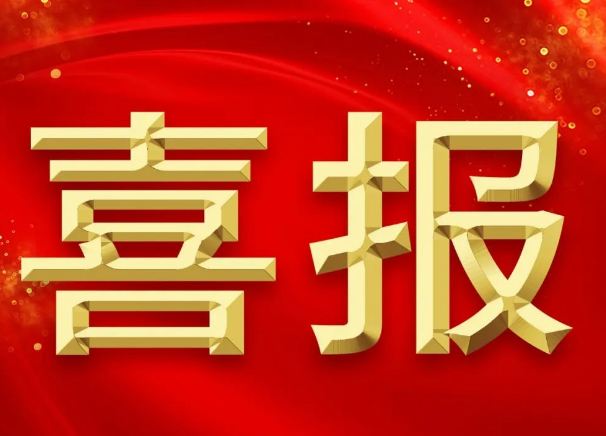 新突破！我院獲批2項(xiàng)2023年國家自然科學(xué)基金青年項(xiàng)目