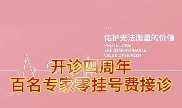 開診四周年 西安國際醫(yī)學(xué)中心醫(yī)院百名專家零掛號(hào)費(fèi)接診