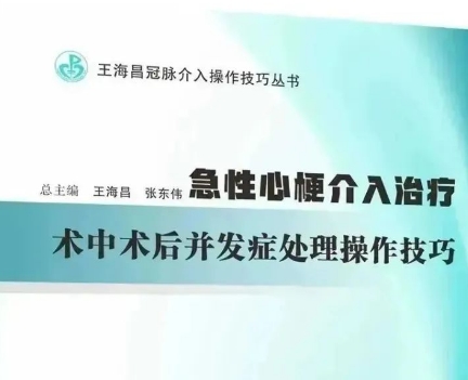 集大成！冠脈介入的處理操作技巧都藏在這套“武林秘籍”里